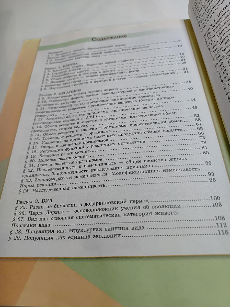 Биология 9 класс
