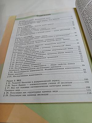 Биология 9 класс