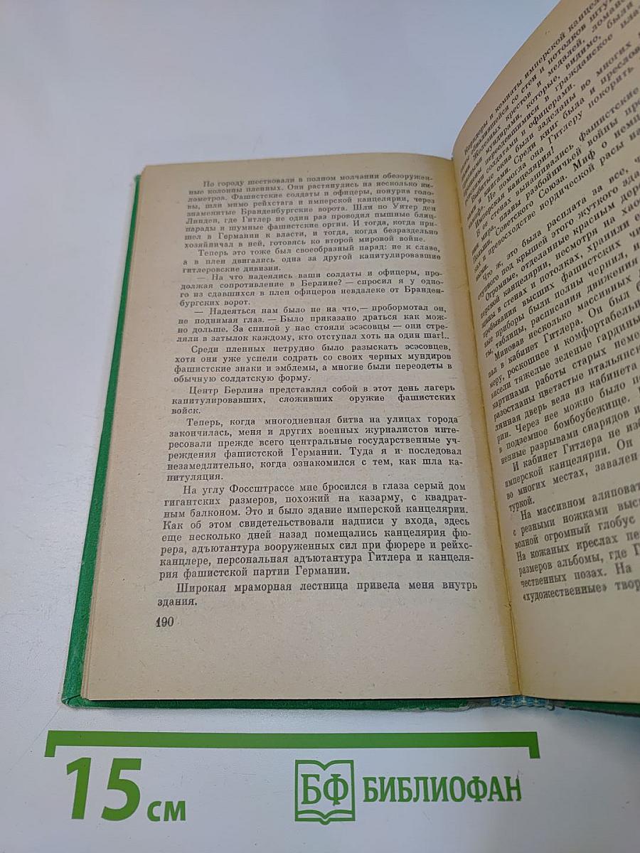 Белые флаги над Берлином