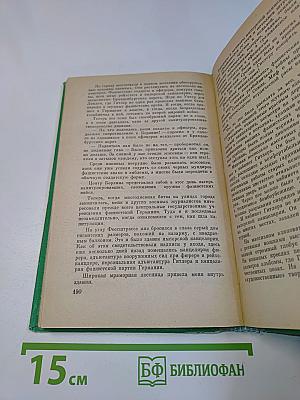 Белые флаги над Берлином
