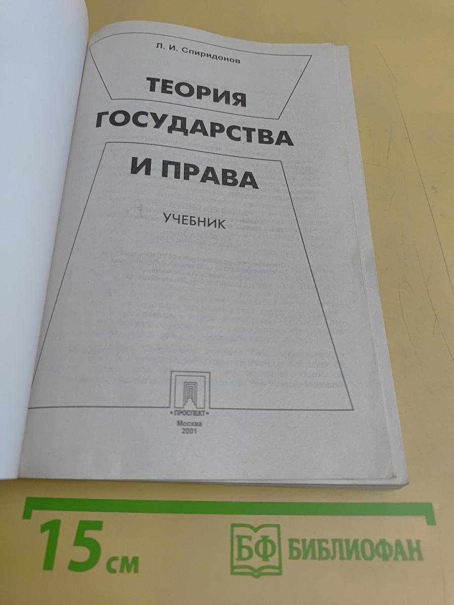 Теория государства и права. Учебник