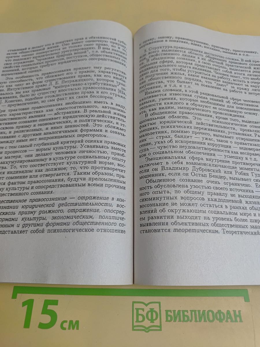 Теория государства и права. Учебник