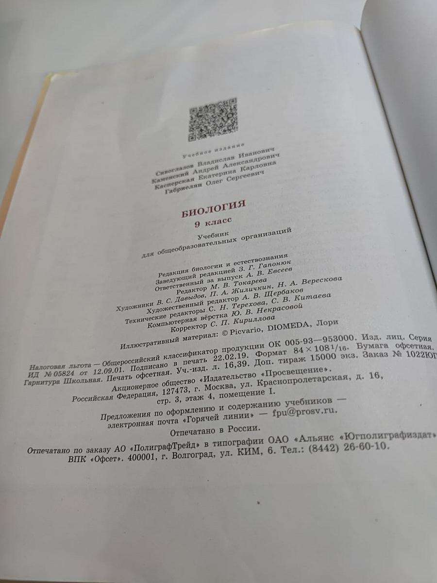 Биология 9 класс