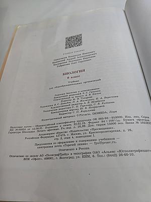 Биология 9 класс
