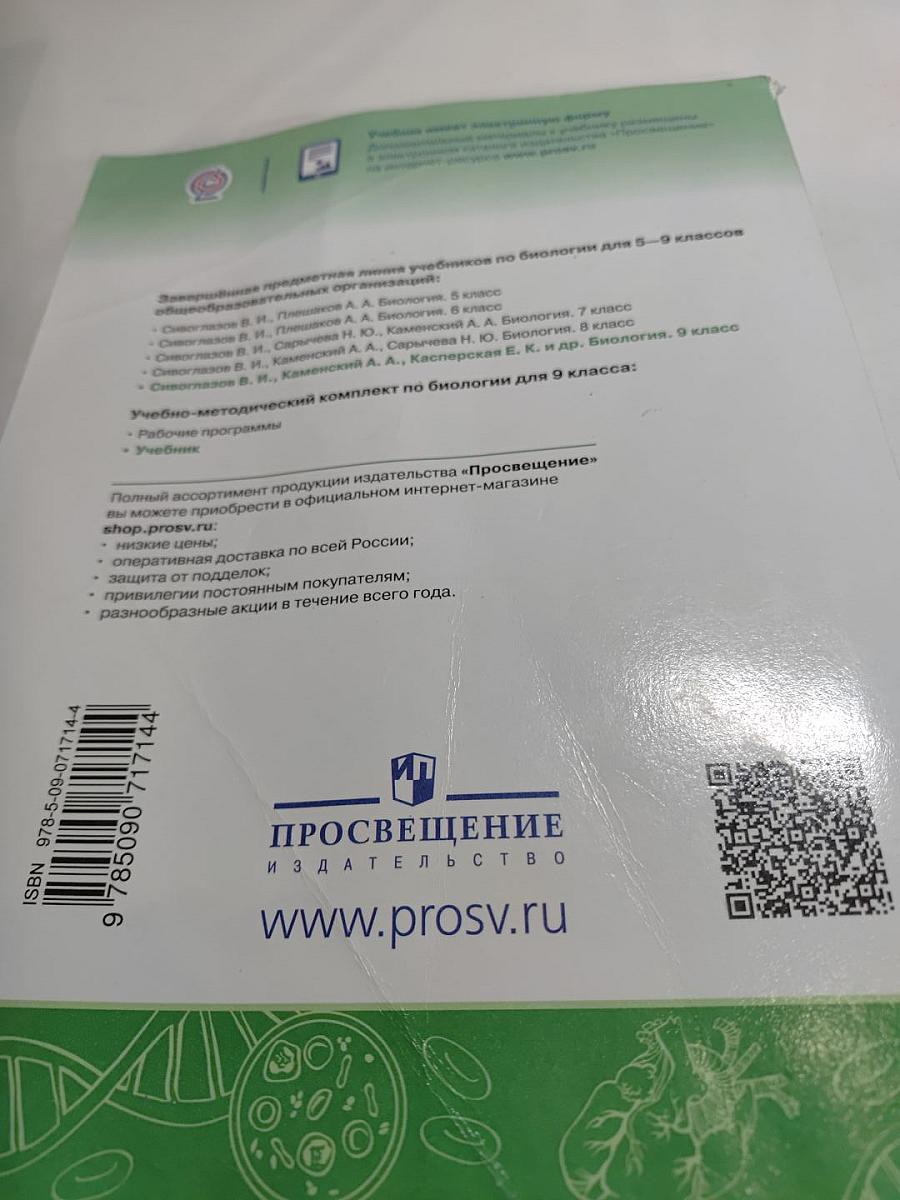 Биология 9 класс