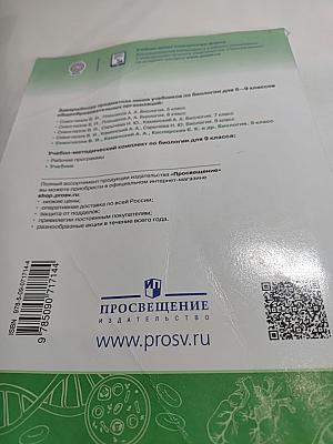 Биология 9 класс