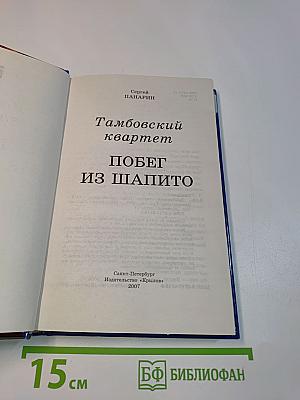 Тамбовский квартет. Побег из Шапито