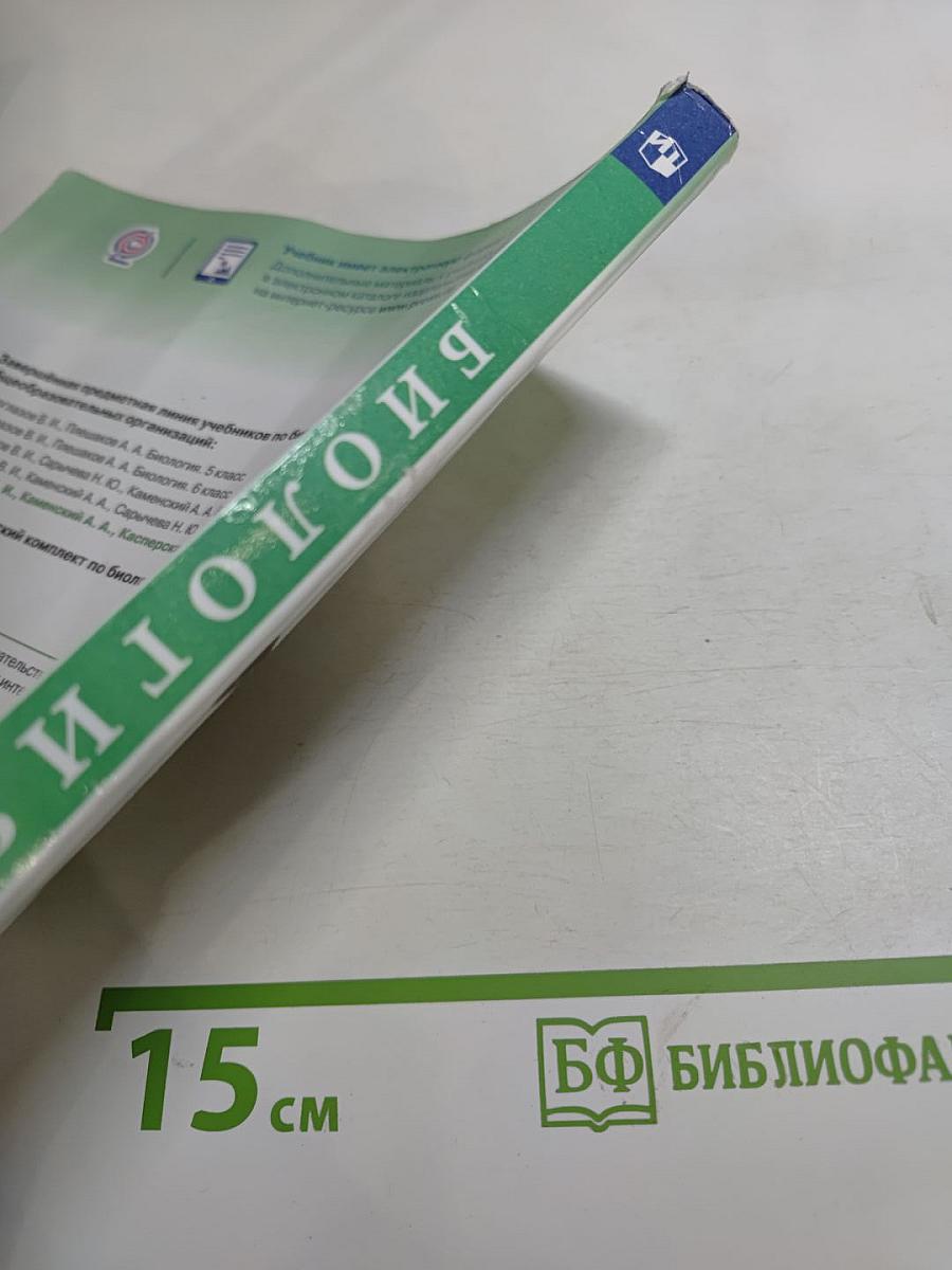 Биология 9 класс