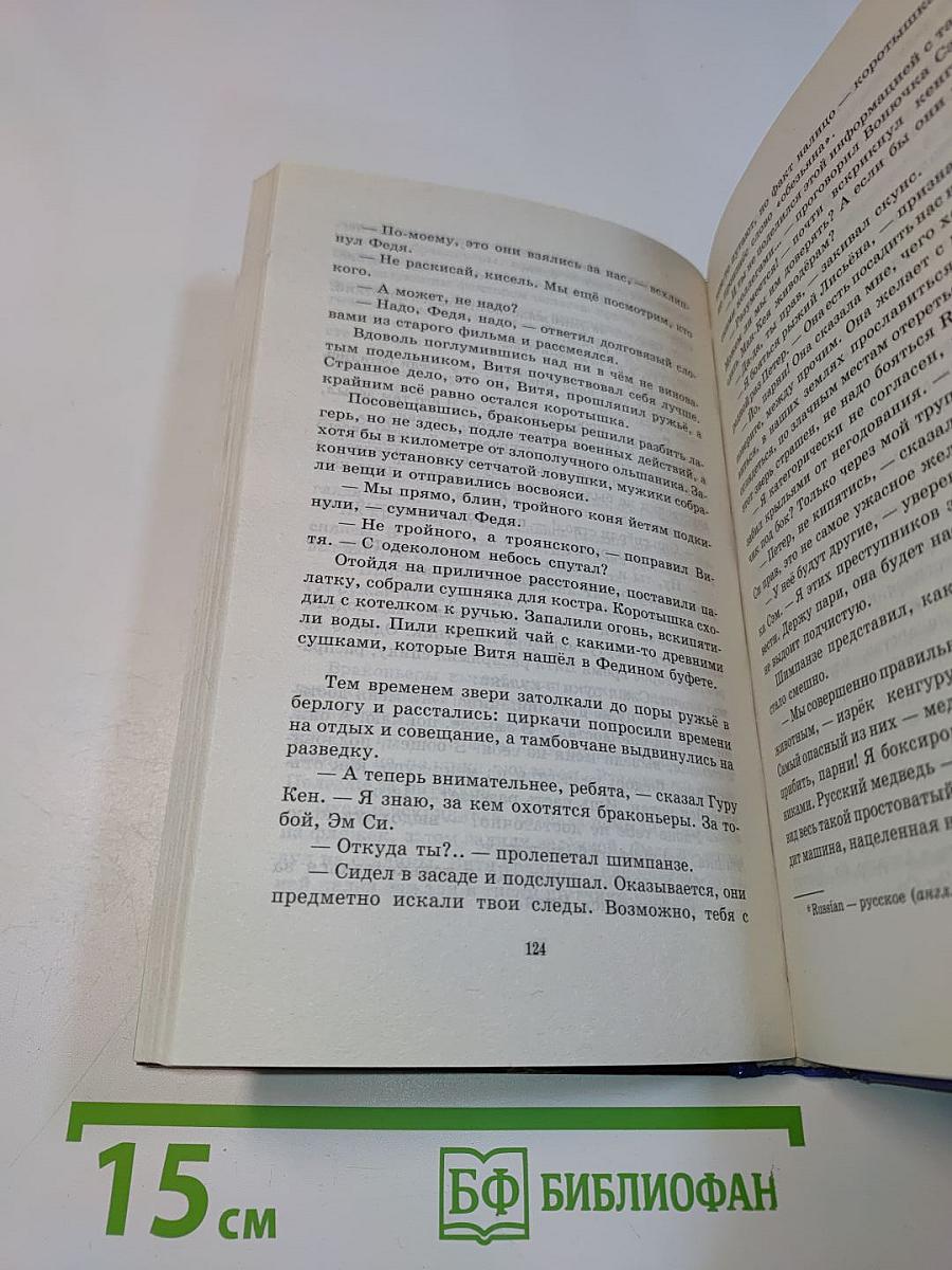 Тамбовский квартет. Побег из Шапито