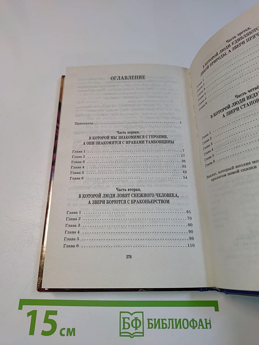 Тамбовский квартет. Побег из Шапито