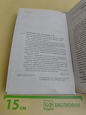 Щитовидная железа: диагностика, лечение, профилактика заболеваний