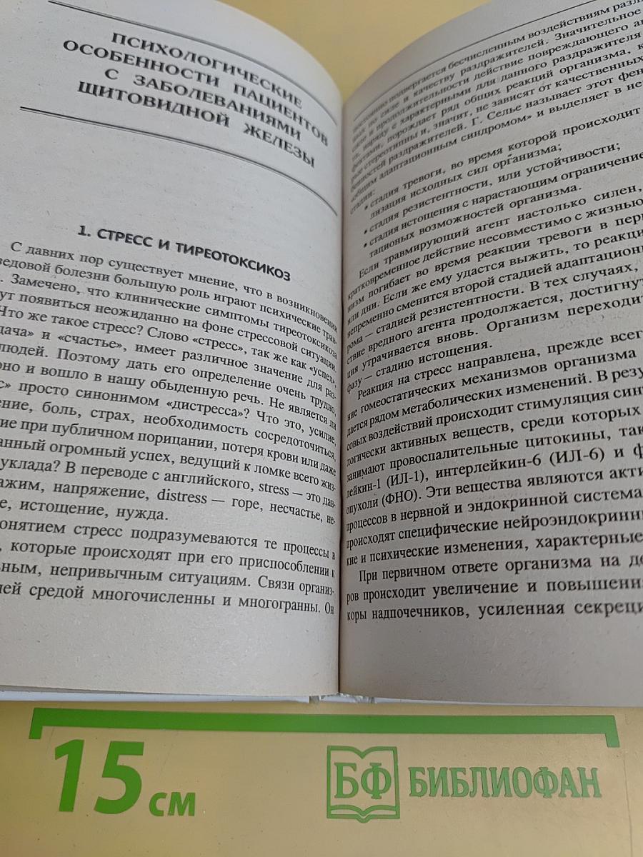 Щитовидная железа: диагностика, лечение, профилактика заболеваний