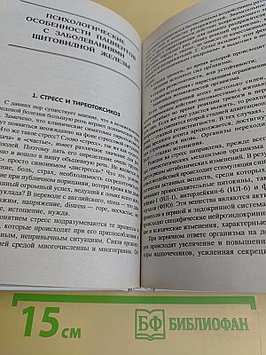 Щитовидная железа: диагностика, лечение, профилактика заболеваний