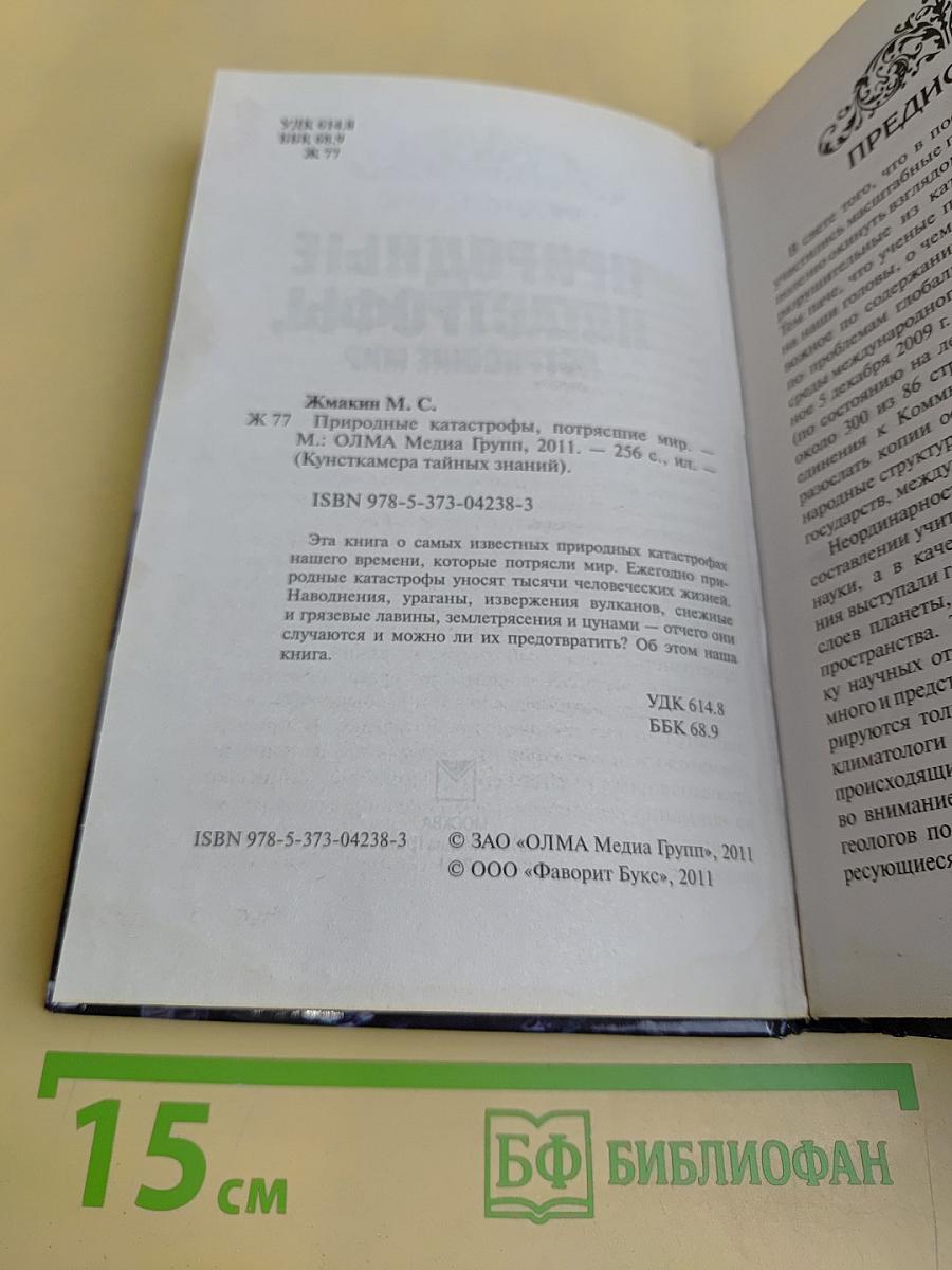 Природные катастрофы, потрясшие мир