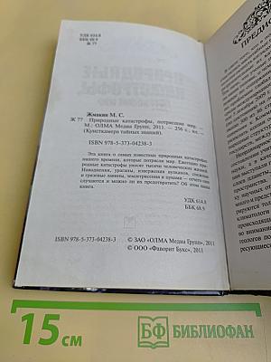 Природные катастрофы, потрясшие мир