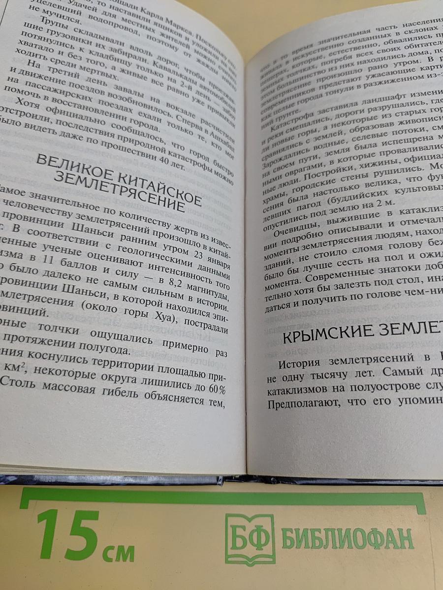 Природные катастрофы, потрясшие мир