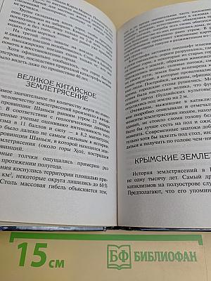 Природные катастрофы, потрясшие мир