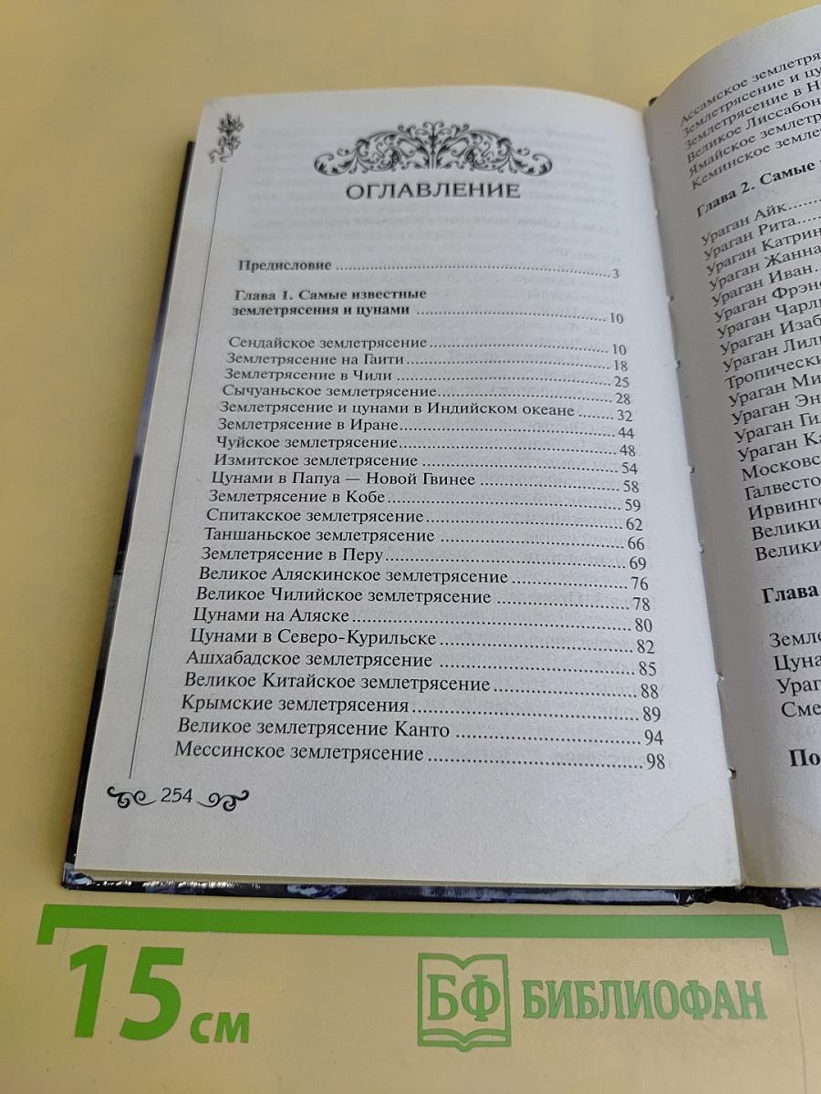 Природные катастрофы, потрясшие мир