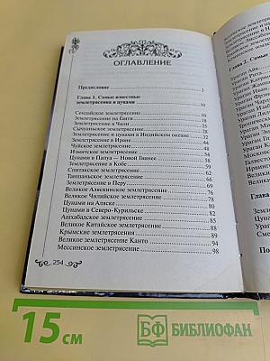 Природные катастрофы, потрясшие мир