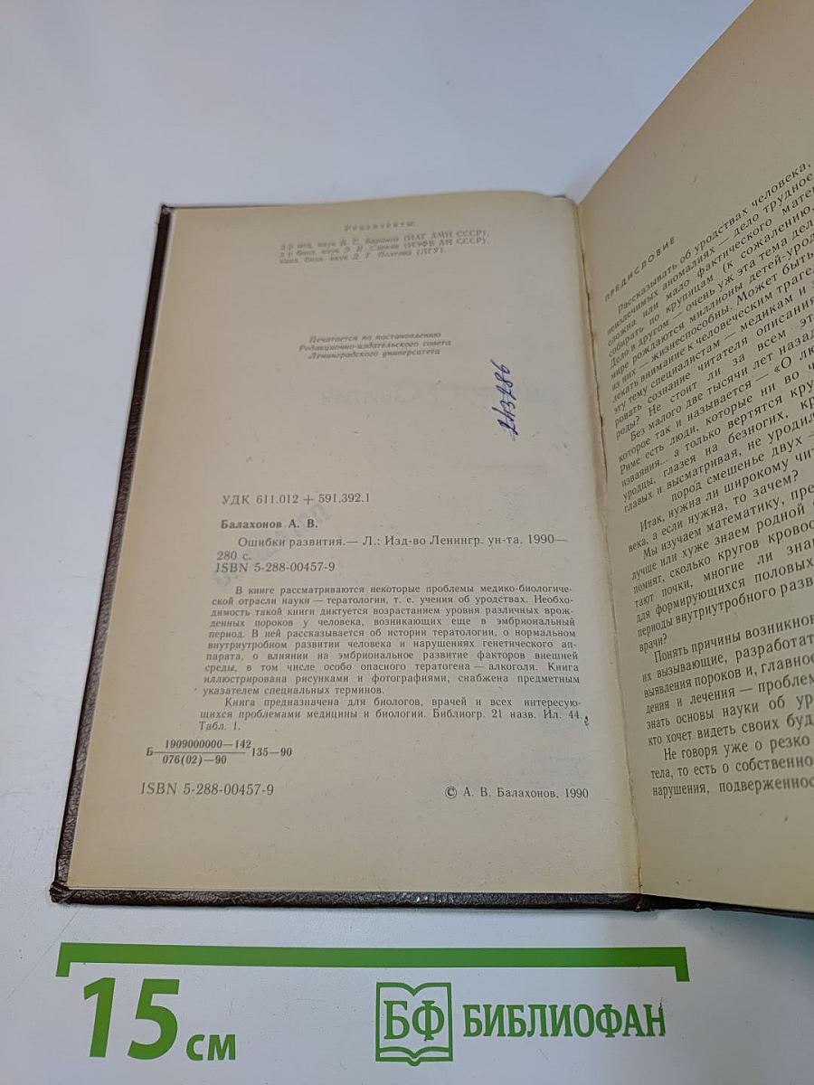 Ошибки развития