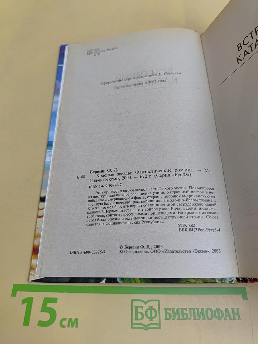 Красные звезды