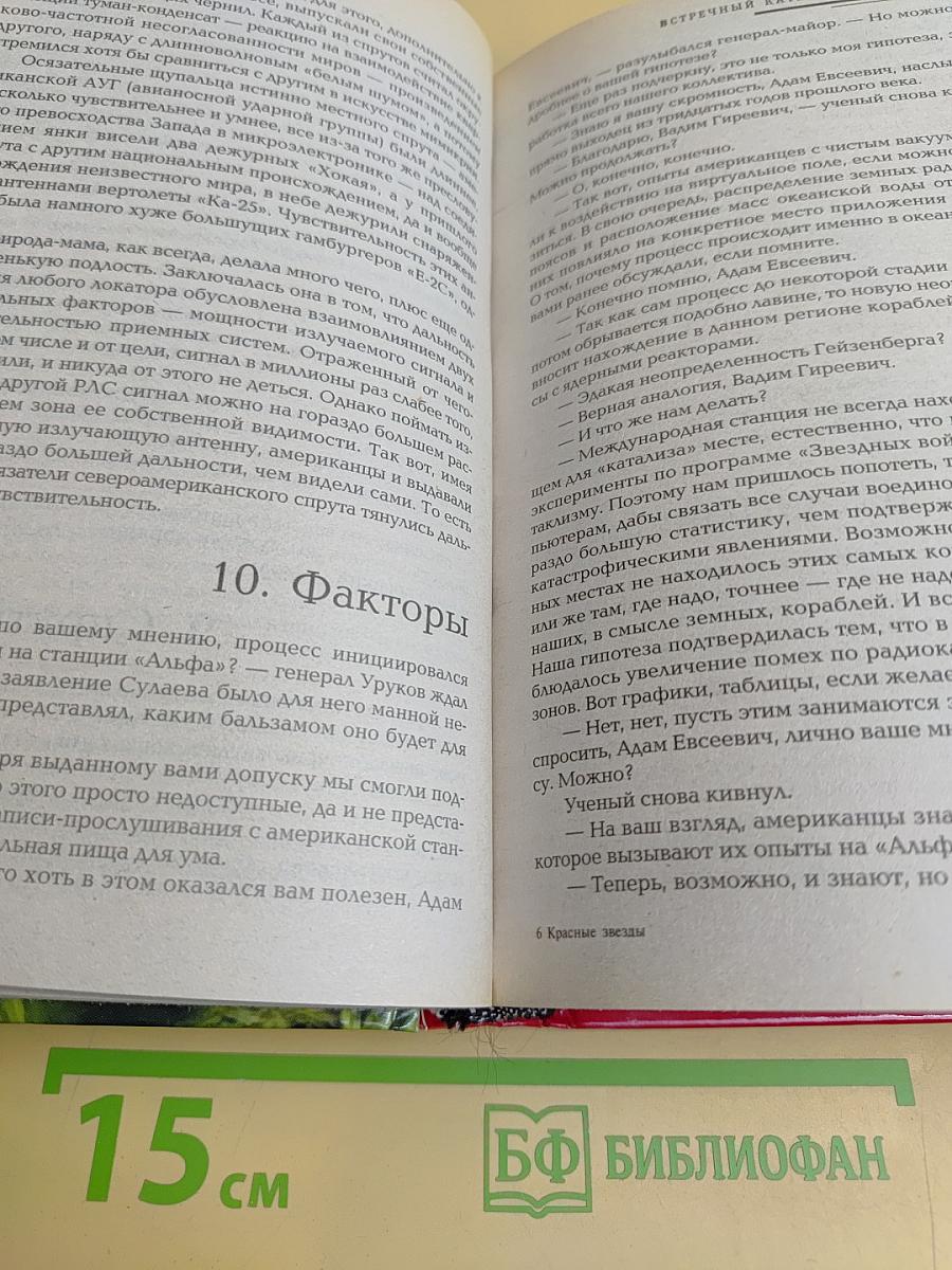 Красные звезды