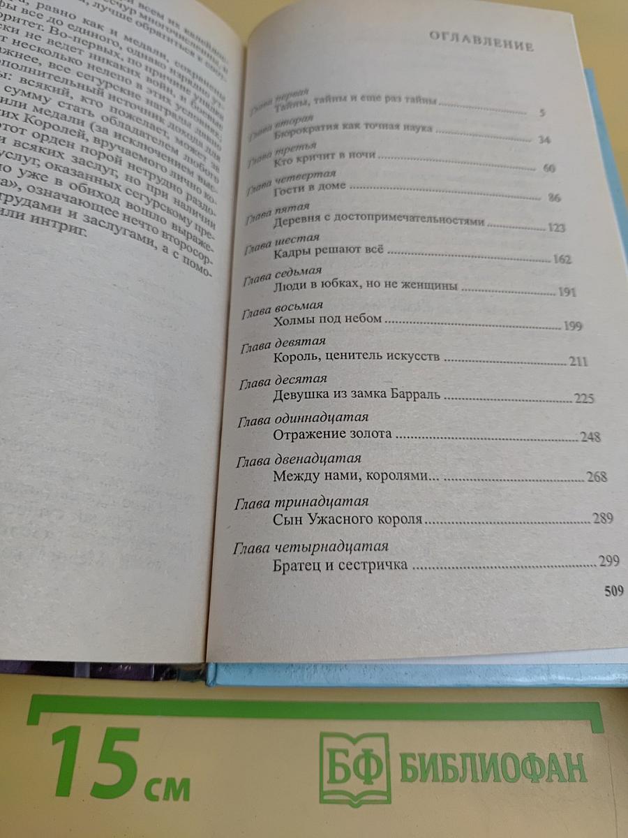Сварог Нечаянный Король