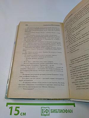 Мика и Альфред