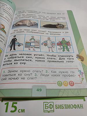 Окружающий мир. 1 класс. Часть 2