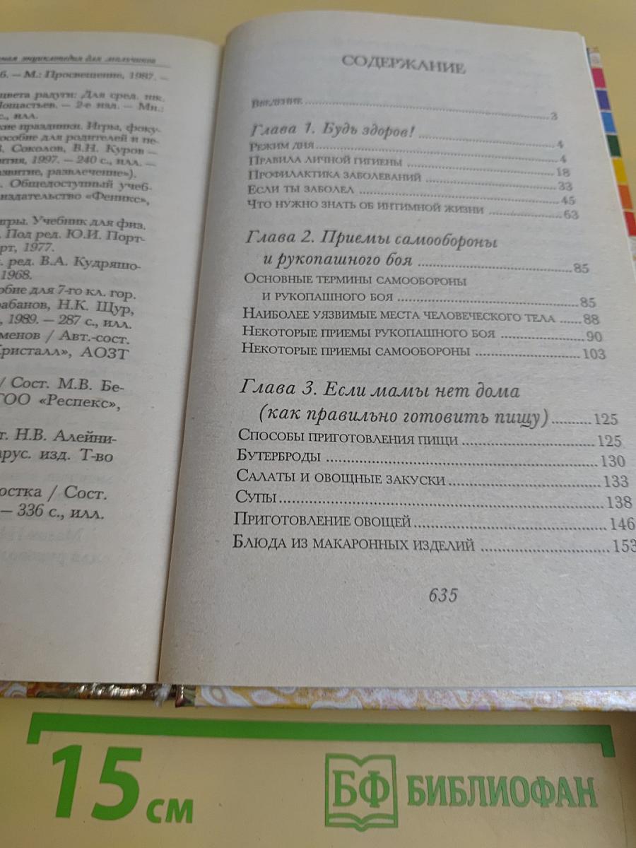 Современная энциклопедия для мальчиков