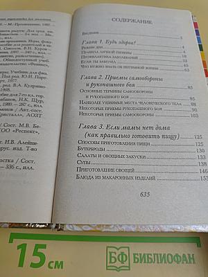 Современная энциклопедия для мальчиков