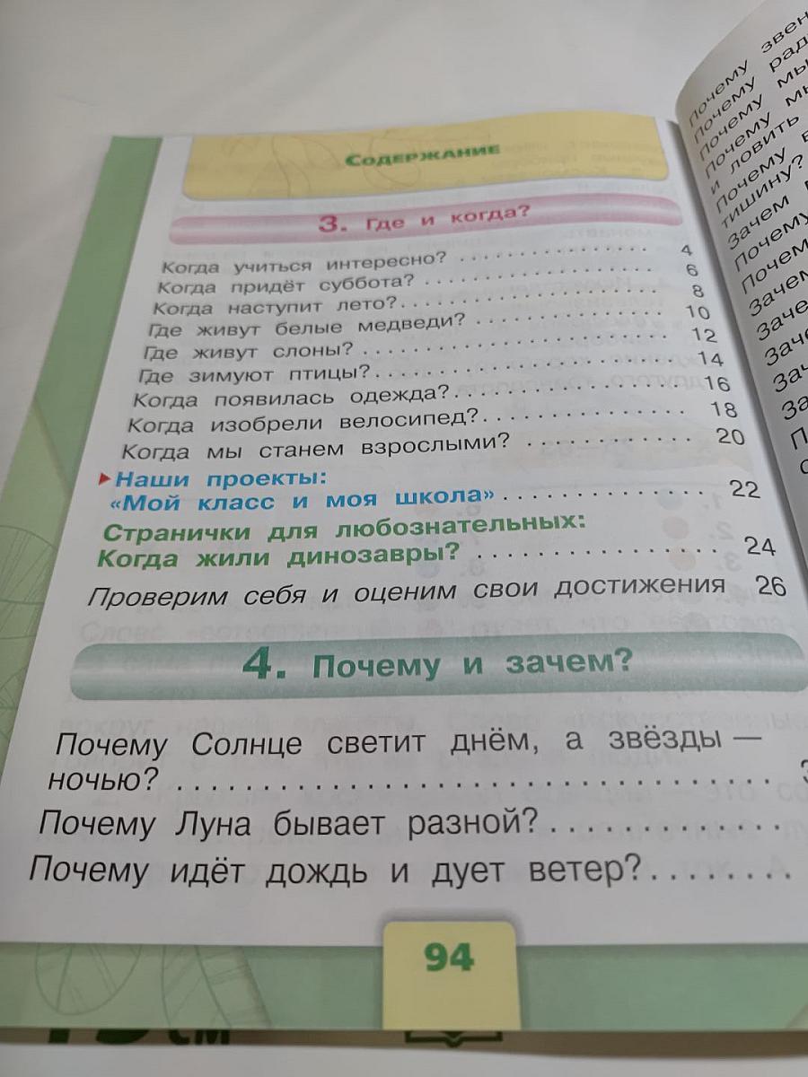 Окружающий мир. 1 класс. Часть 2