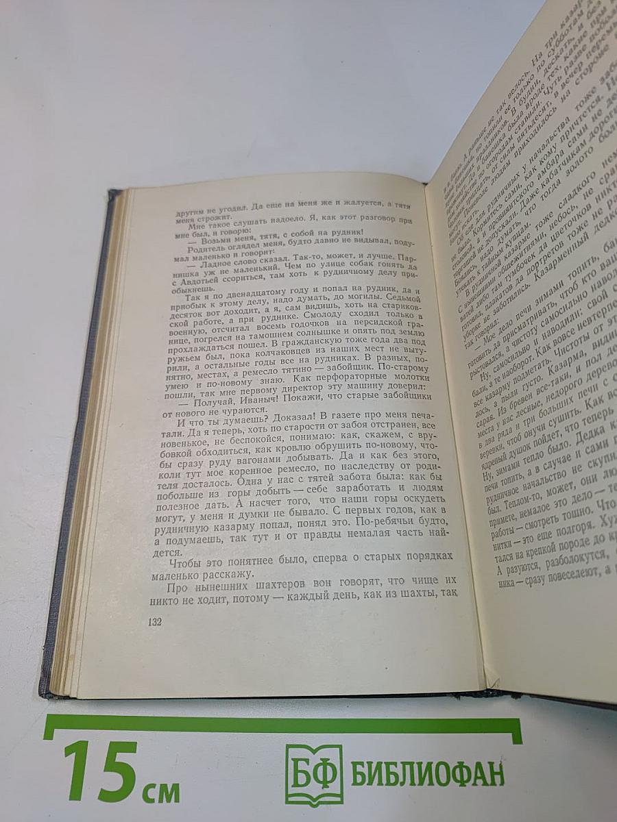 Малахитовая шкатулка. Книга вторая
