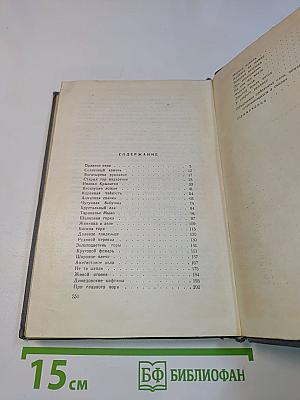 Малахитовая шкатулка. Книга вторая