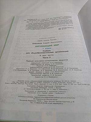 Окружающий мир. 1 класс. Часть 2