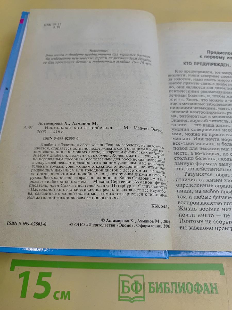 Настольная книга диабетика