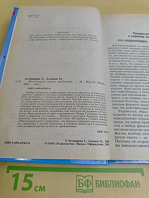 Настольная книга диабетика