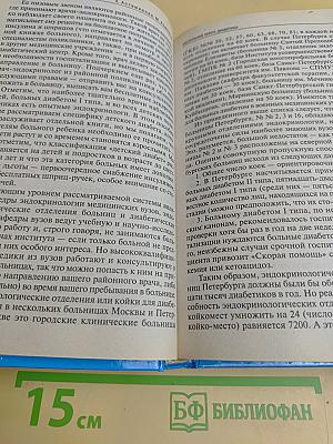 Настольная книга диабетика