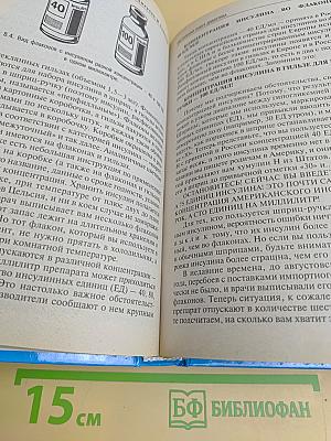Настольная книга диабетика