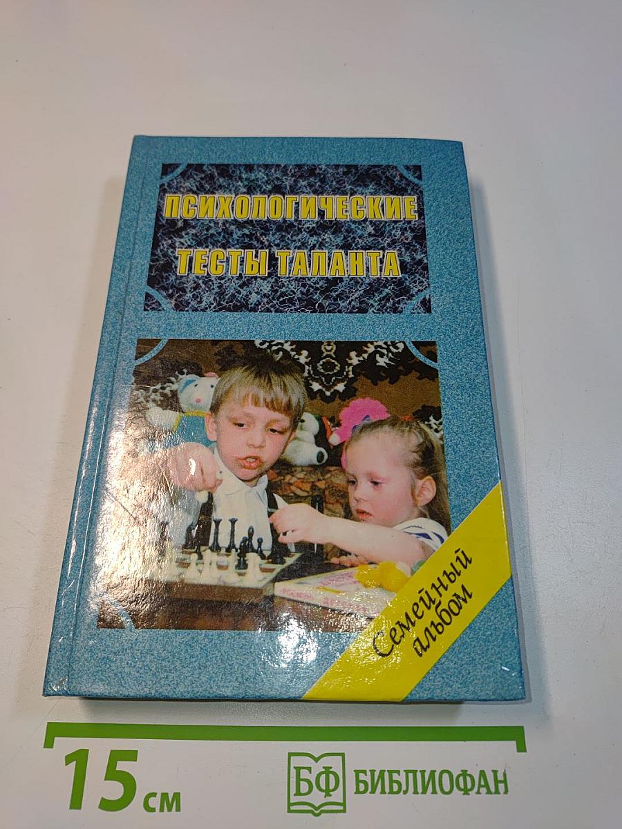 Психологические тесты таланта