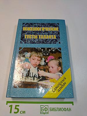 Психологические тесты таланта