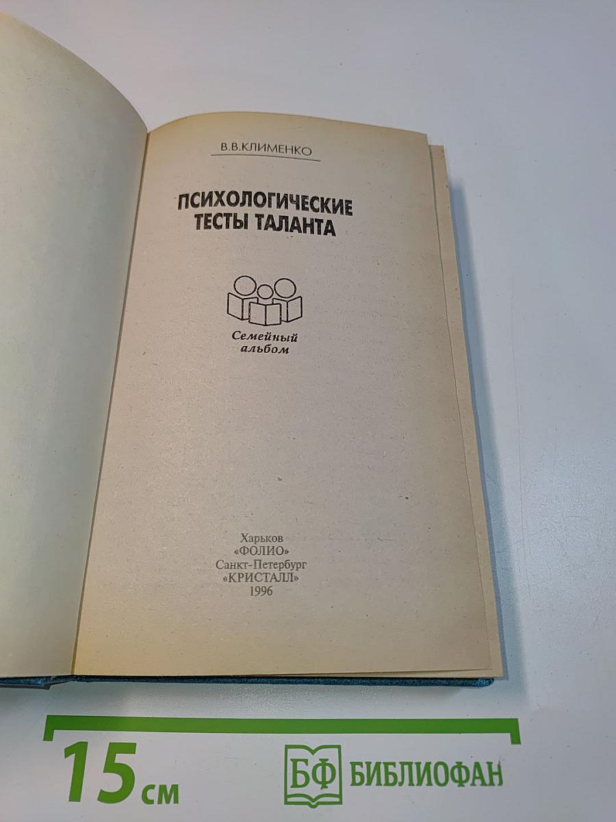 Психологические тесты таланта
