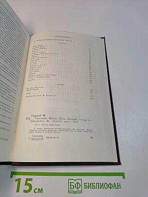 Рассказы. Пьесы. Мать