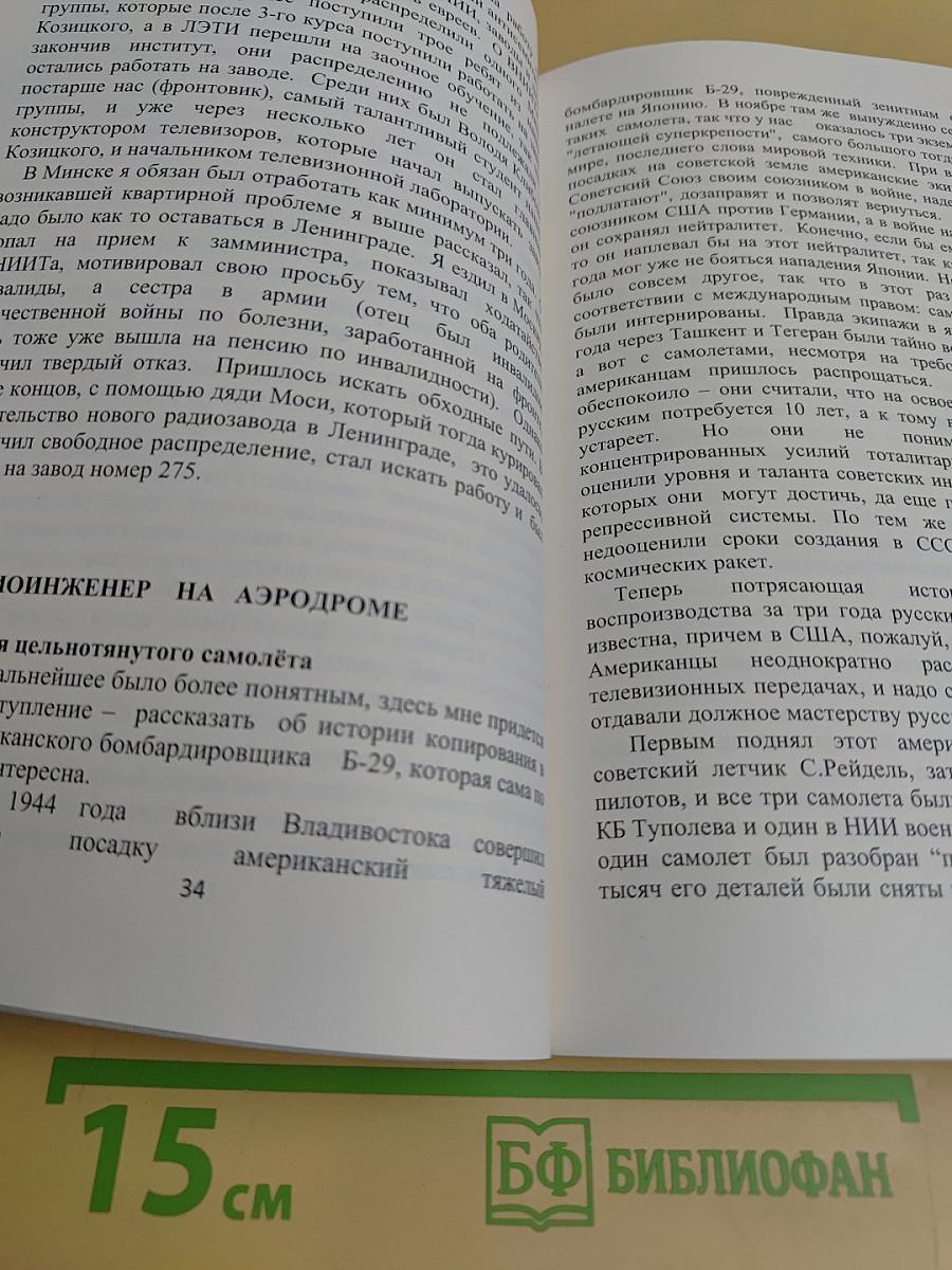 Жизнь и взгляды