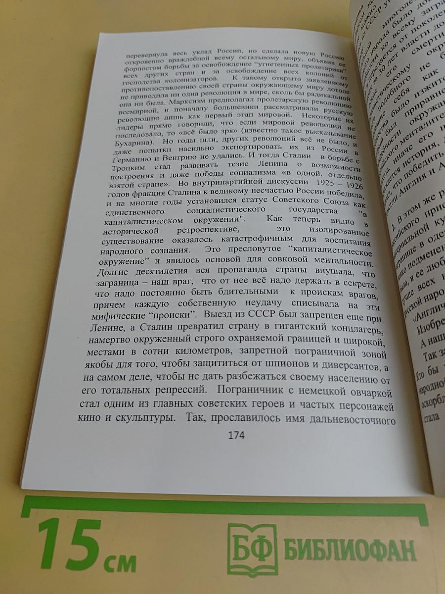 Жизнь и взгляды