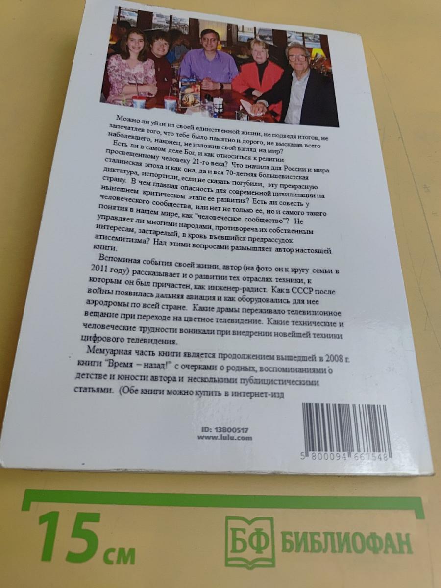 Жизнь и взгляды
