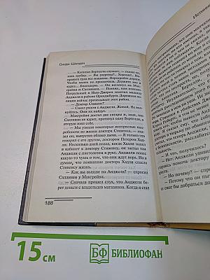 Истинное лицо