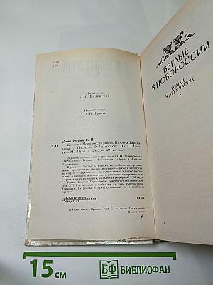 Беглые в Новороссии. Воля. Княжна Тараканова