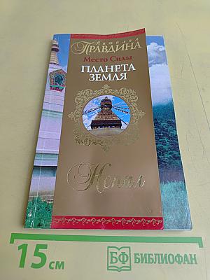 Место силы - планета Земля. Непал