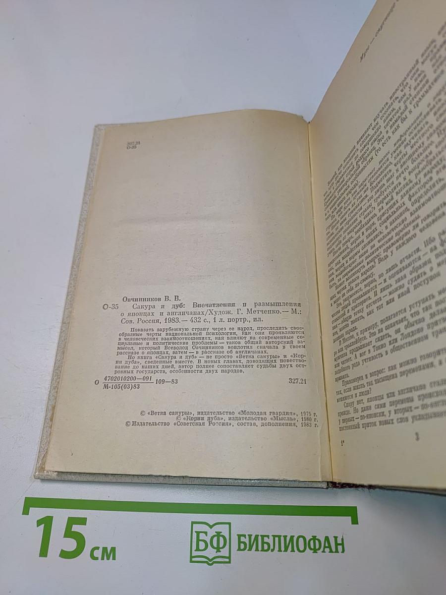 Сакура и дуб